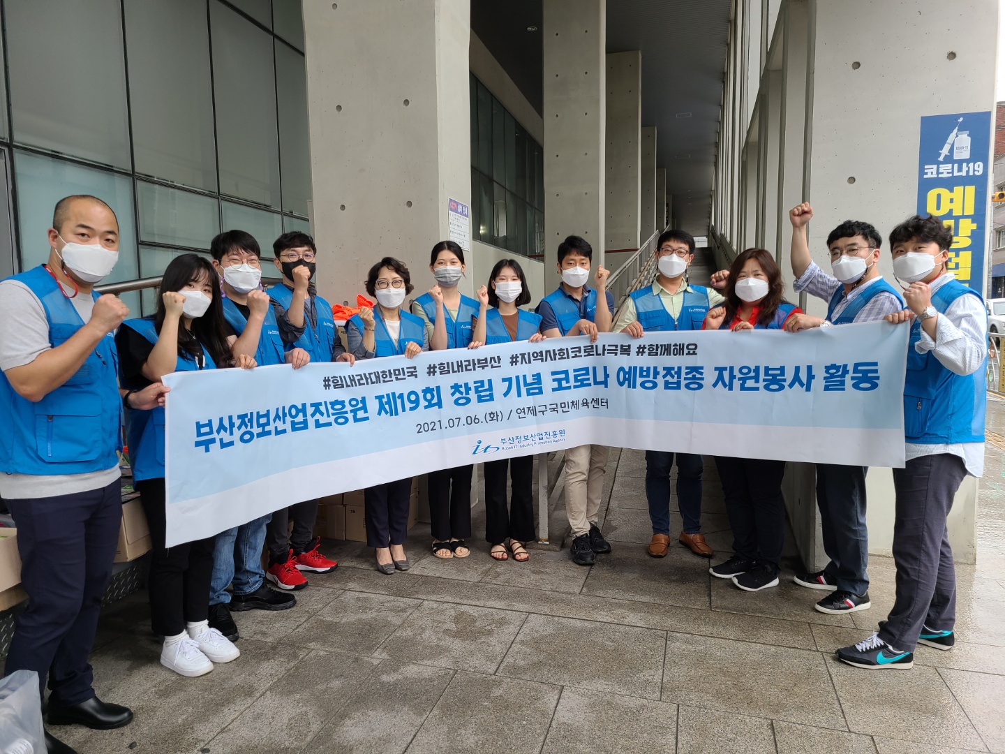 창립기념 코로나19 예방접종센터 봉사활동 진행